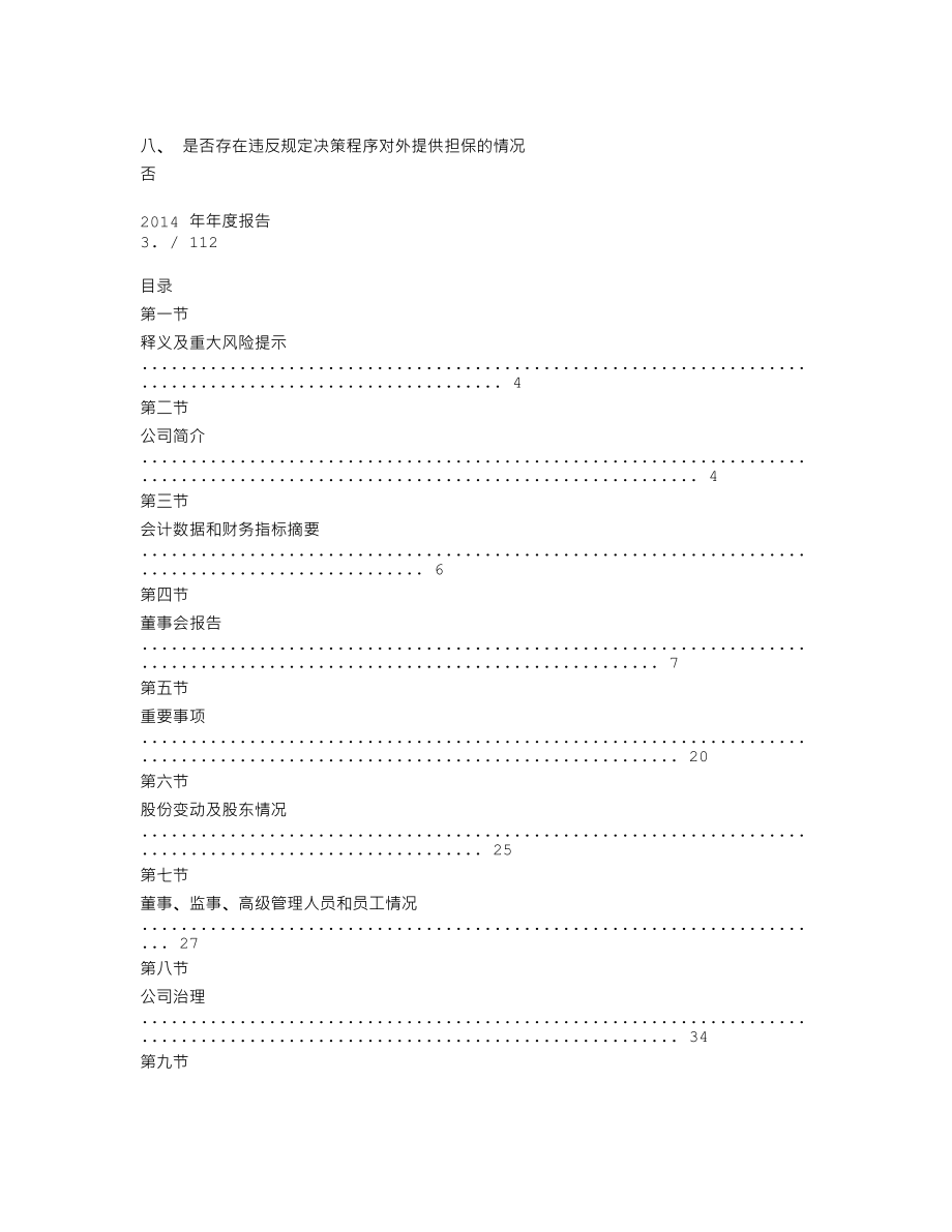 600710_2014_常林股份_2014年年度报告_2015-04-24.txt_第2页