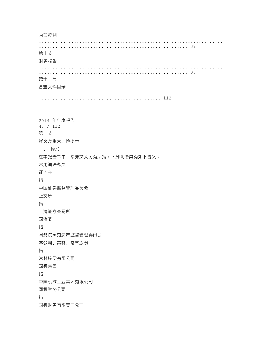 600710_2014_常林股份_2014年年度报告_2015-04-24.txt_第3页