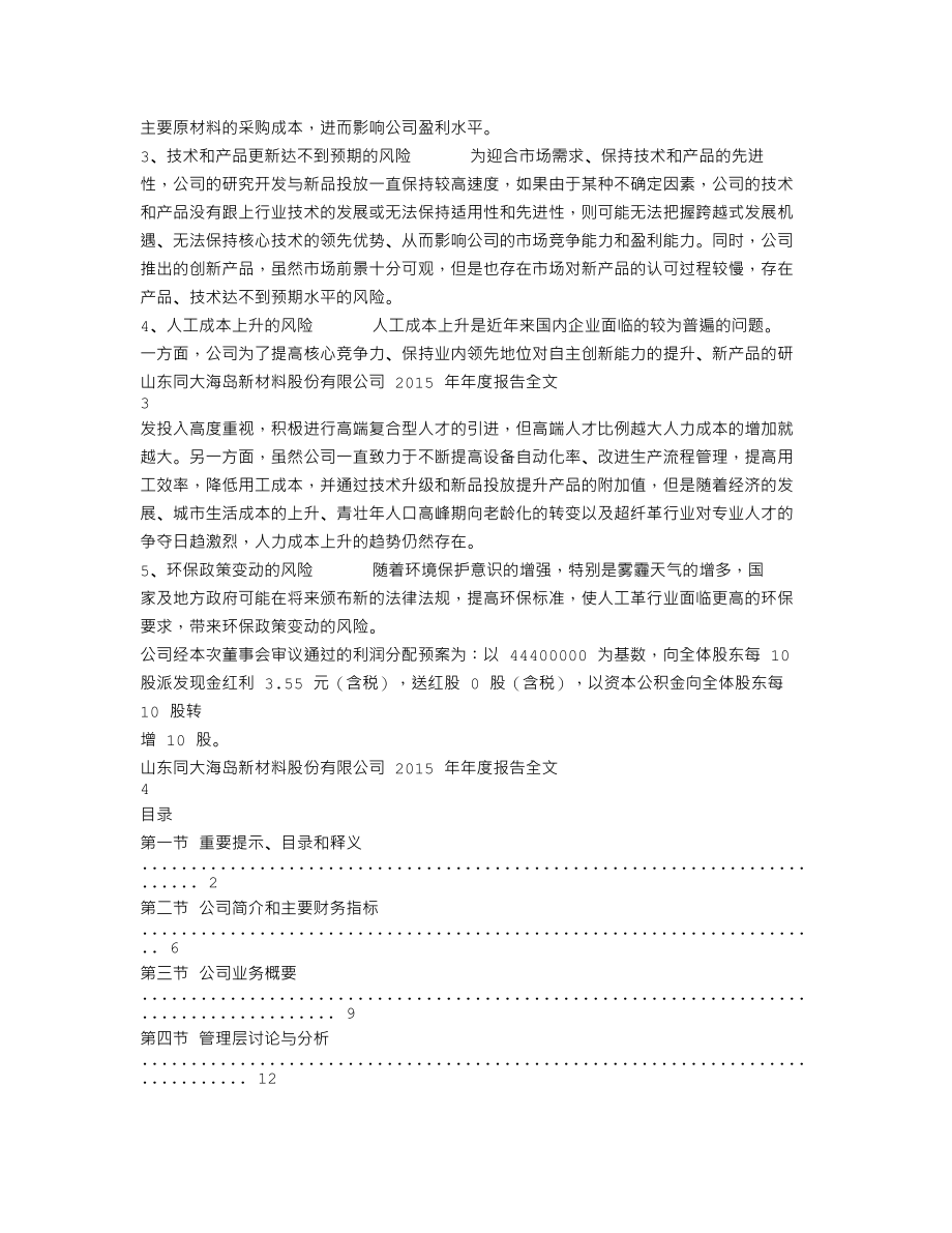 300321_2015_同大股份_2015年年度报告_2016-04-25.txt_第2页