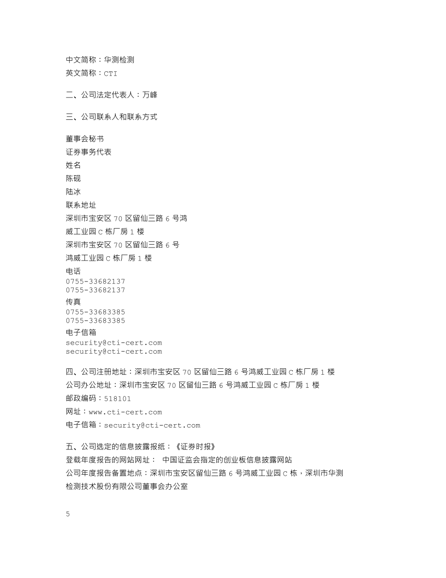 300012_2009_华测检测_2009年年度报告_2010-03-22.txt_第3页