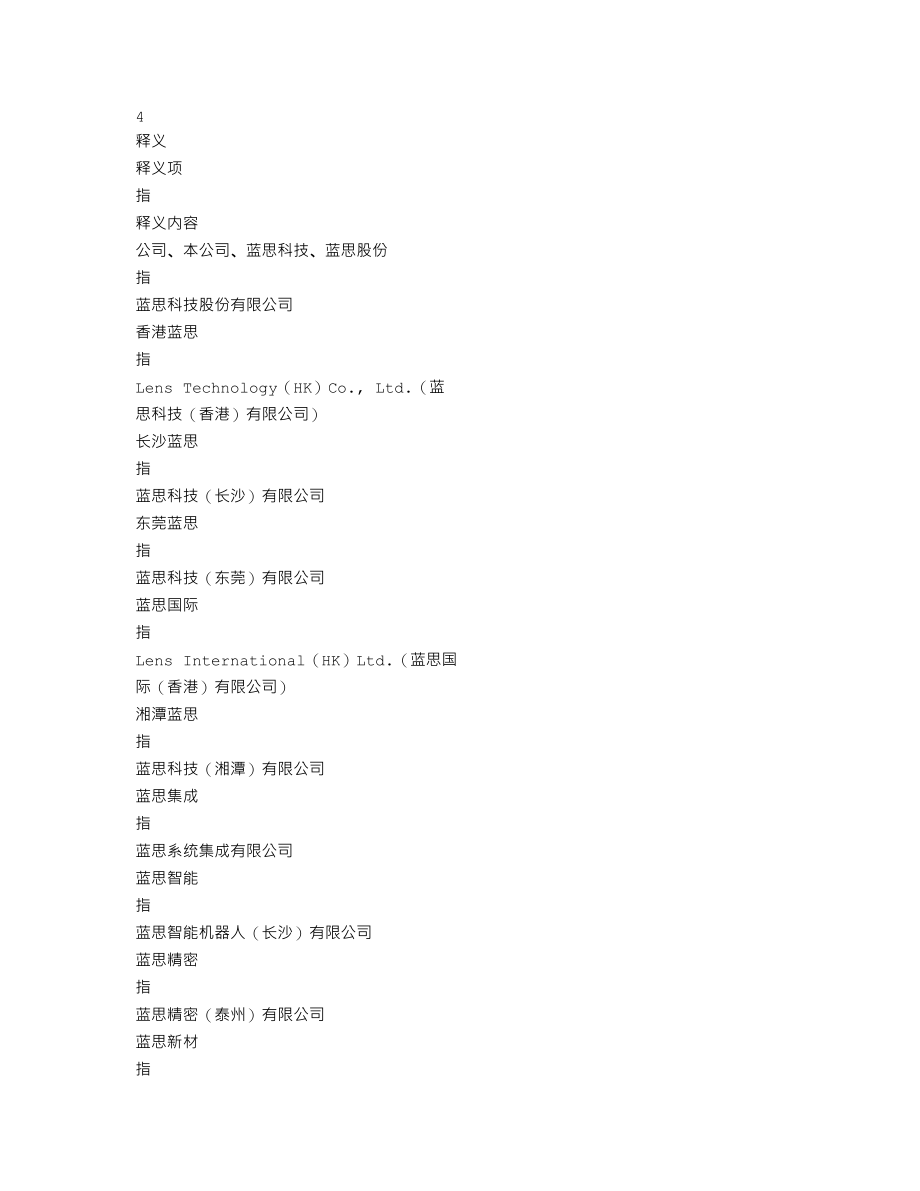 300433_2022_蓝思科技_2022年年度报告（更新后）_2023-06-13.txt_第3页