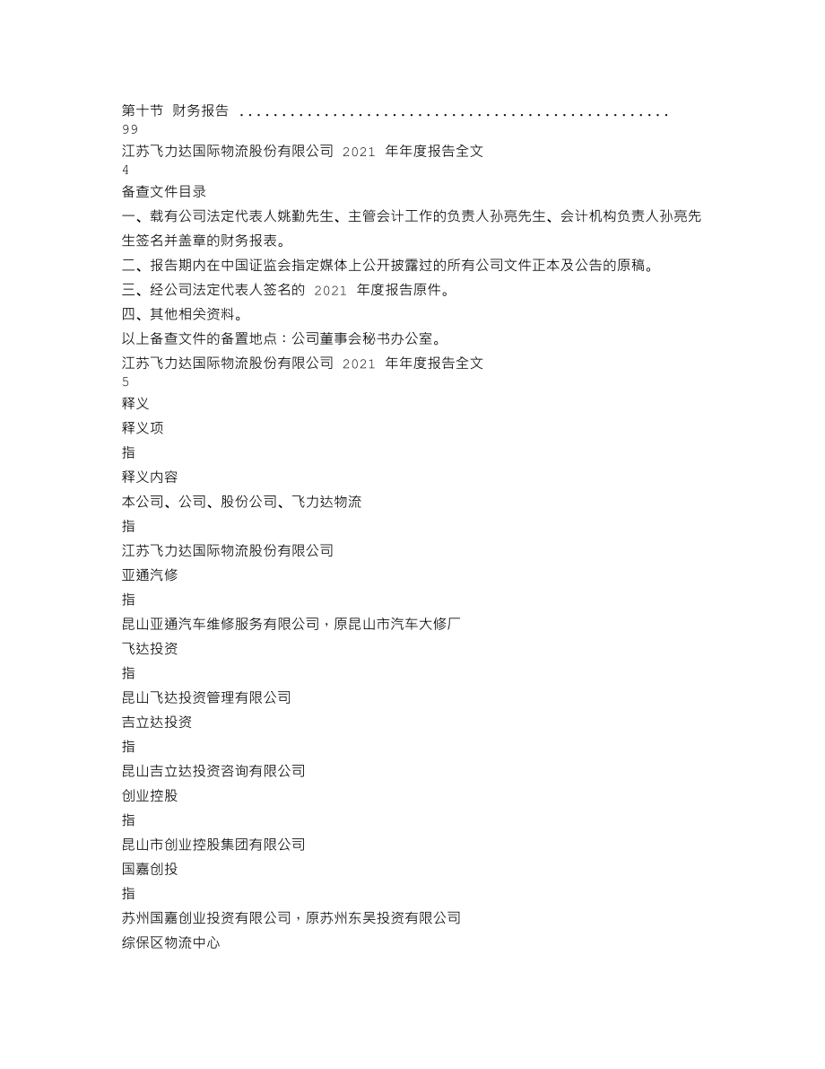 300240_2021_飞力达_2021年年度报告_2022-04-18.txt_第2页