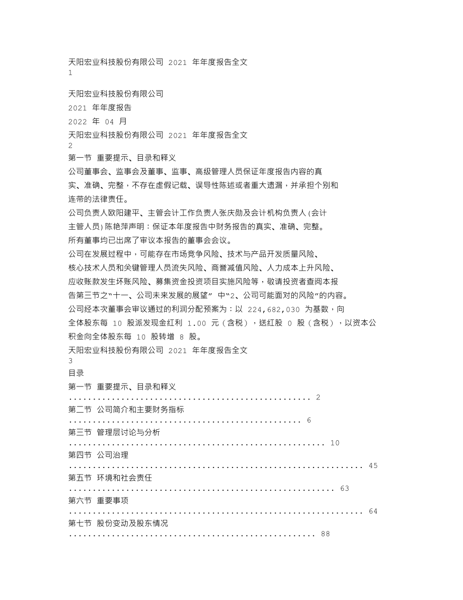 300872_2021_天阳科技_2021年年度报告_2022-04-26.txt_第1页