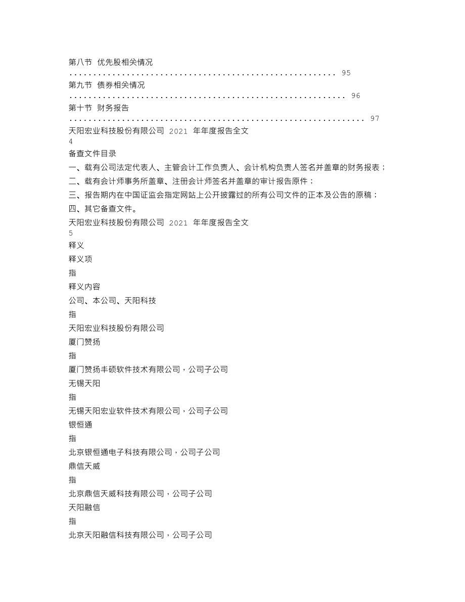 300872_2021_天阳科技_2021年年度报告_2022-04-26.txt_第2页