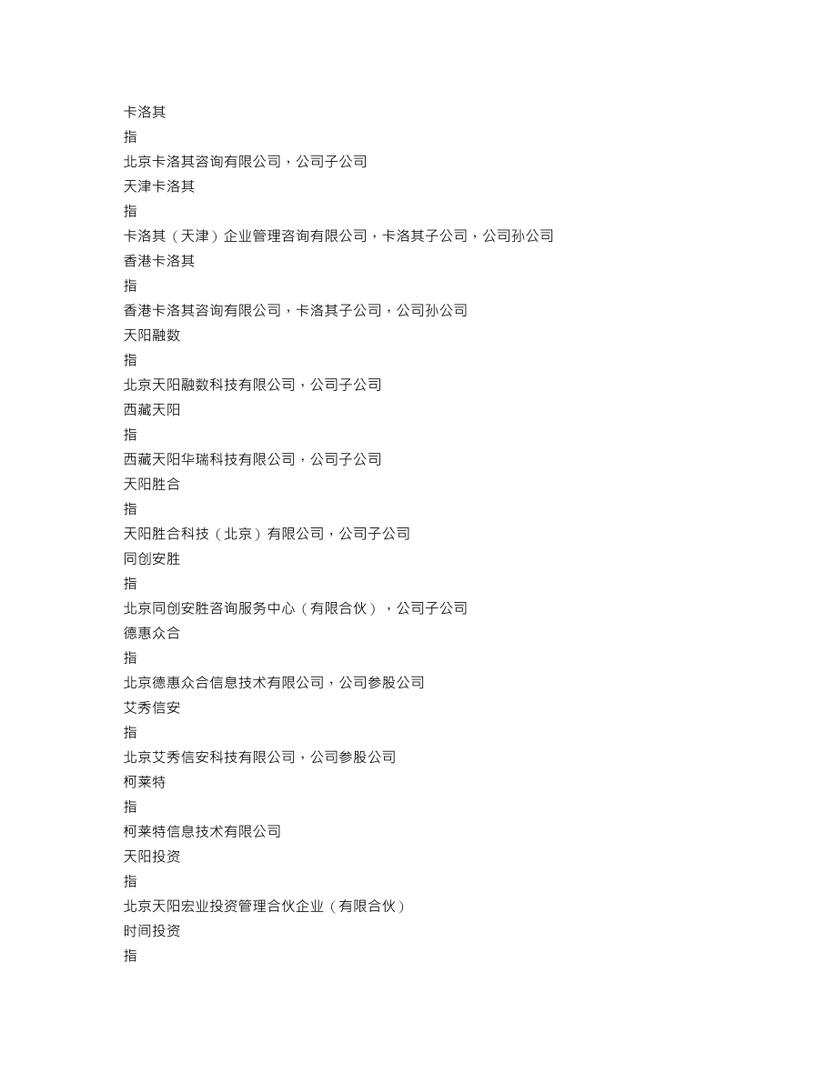 300872_2021_天阳科技_2021年年度报告_2022-04-26.txt_第3页