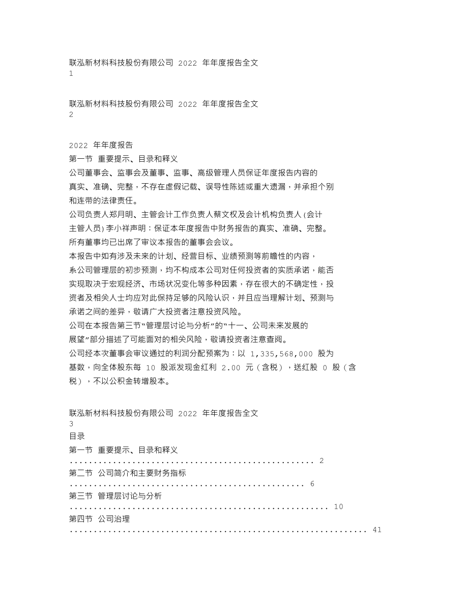 003022_2022_联泓新科_2022年年度报告_2023-03-29.txt_第1页