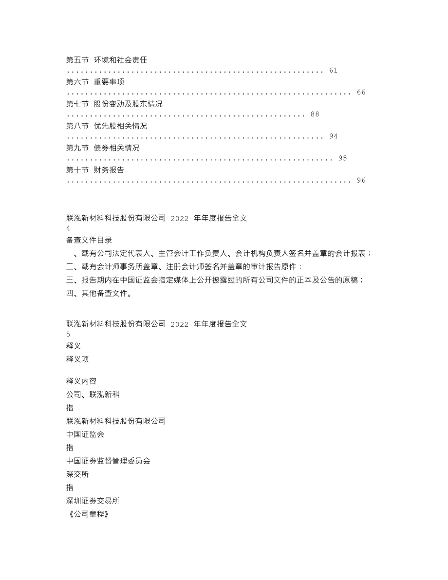 003022_2022_联泓新科_2022年年度报告_2023-03-29.txt_第2页