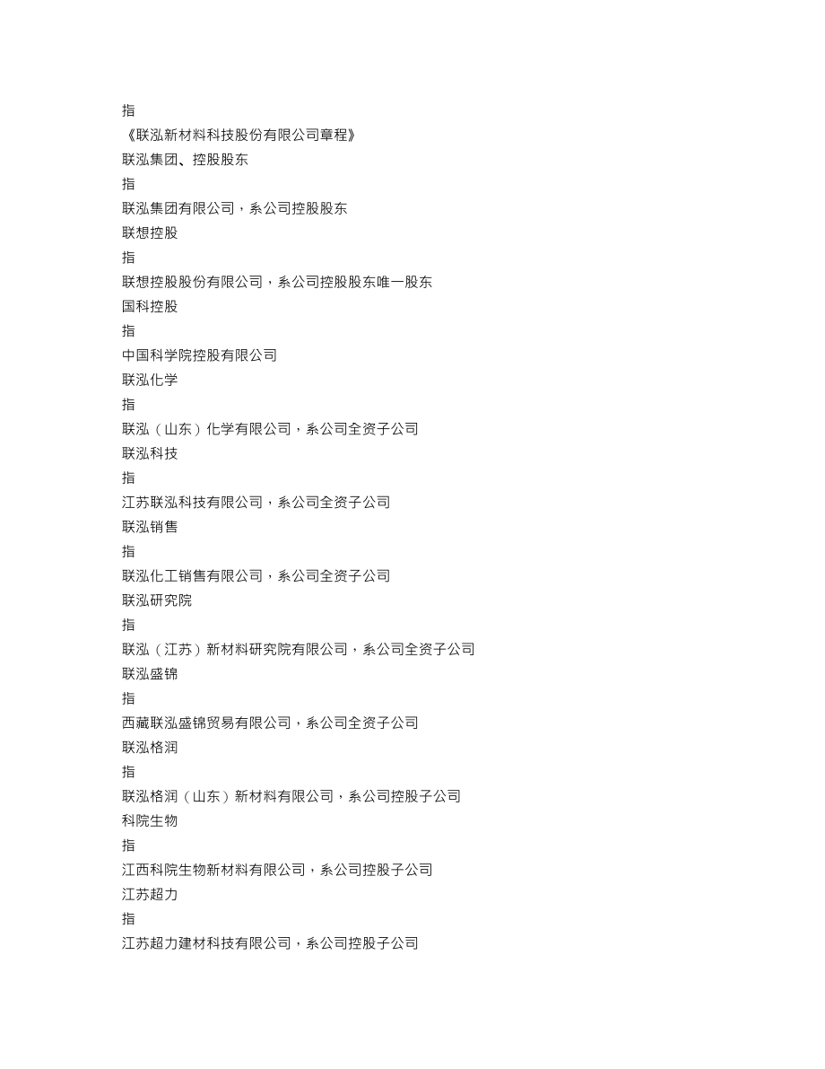 003022_2022_联泓新科_2022年年度报告_2023-03-29.txt_第3页