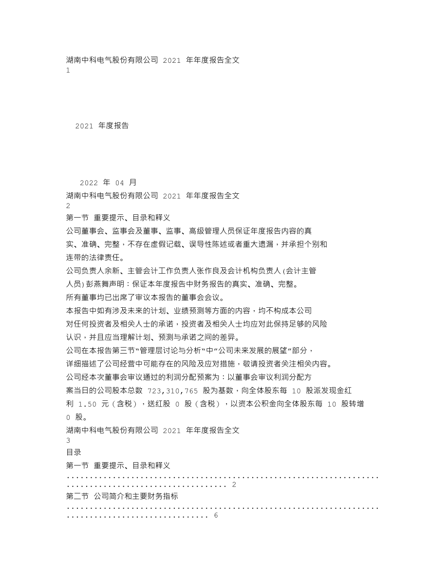 300035_2021_中科电气_2021年年度报告_2022-04-27.txt_第1页