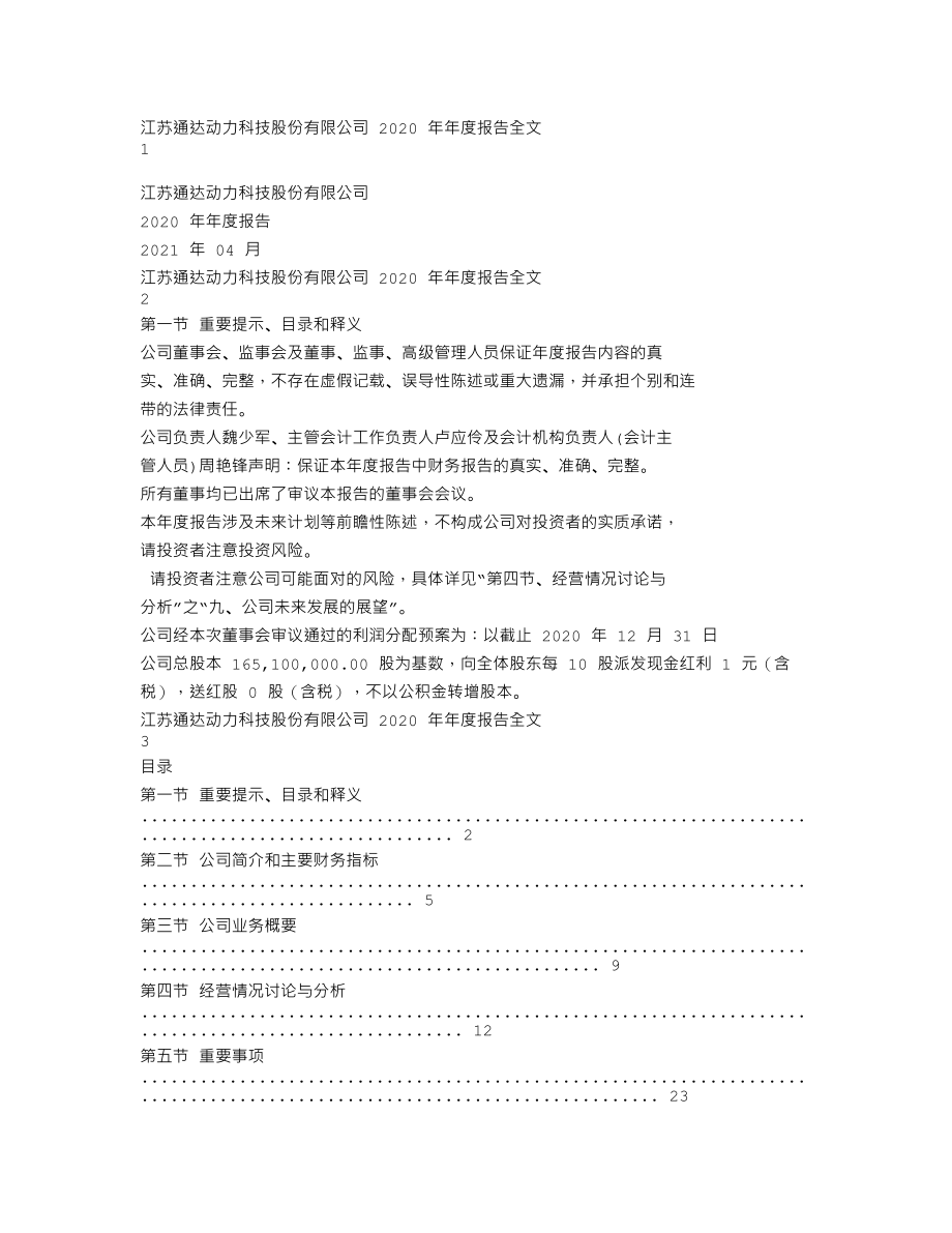 002576_2020_通达动力_2020年年度报告_2021-04-22.txt_第1页