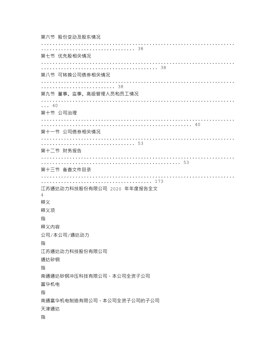 002576_2020_通达动力_2020年年度报告_2021-04-22.txt_第2页