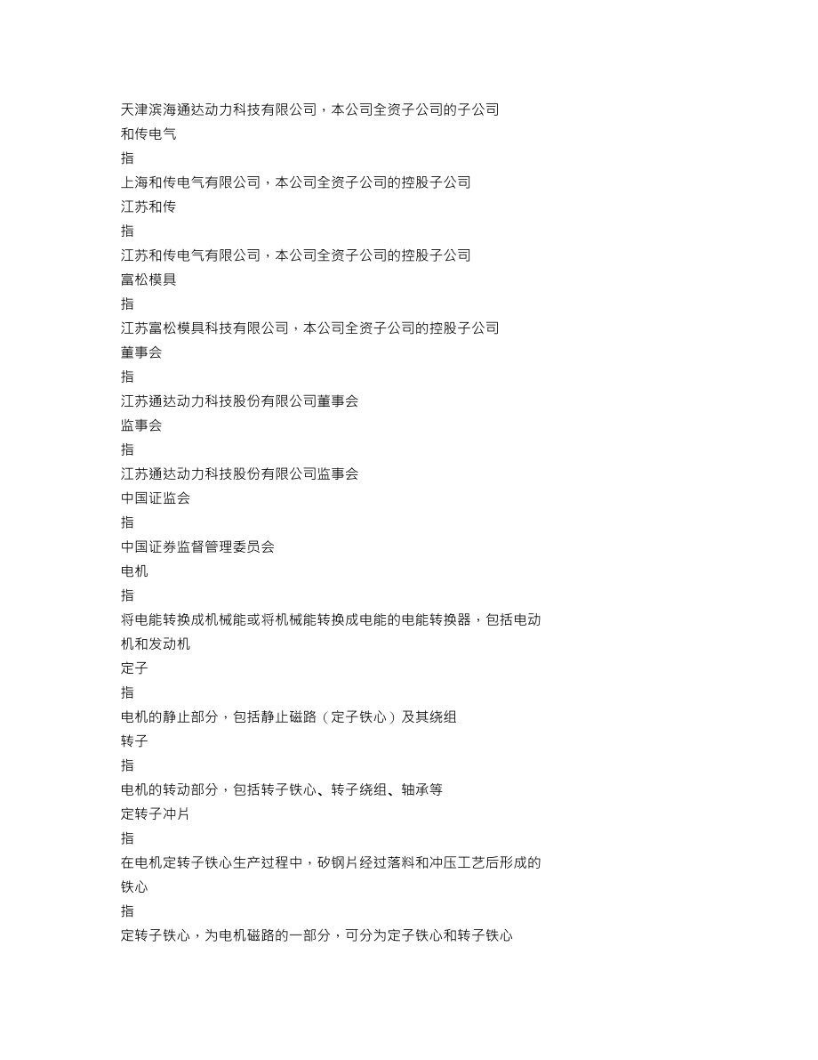 002576_2020_通达动力_2020年年度报告_2021-04-22.txt_第3页