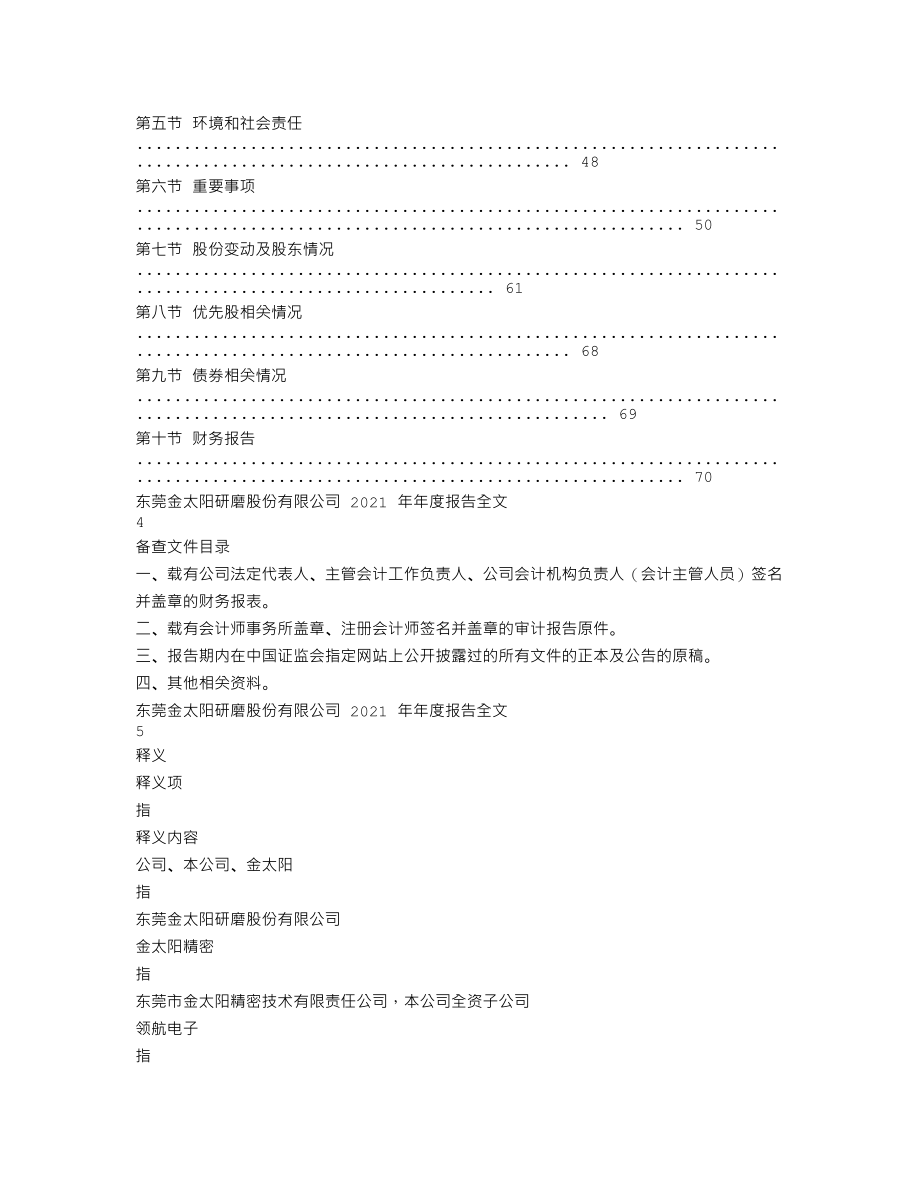 300606_2021_金太阳_2021年年度报告_2022-04-20.txt_第2页