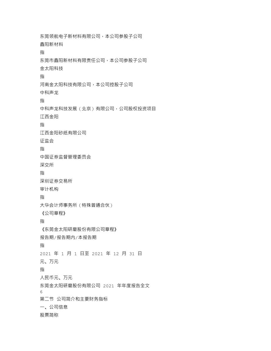 300606_2021_金太阳_2021年年度报告_2022-04-20.txt_第3页