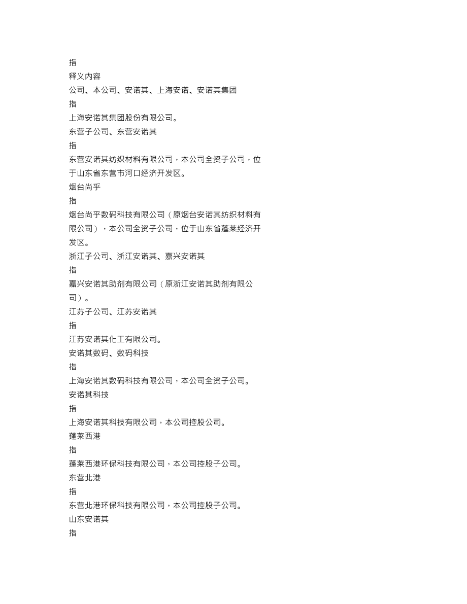 300067_2022_安诺其_2022年年度报告全文（更正后）_2023-06-19.txt_第3页