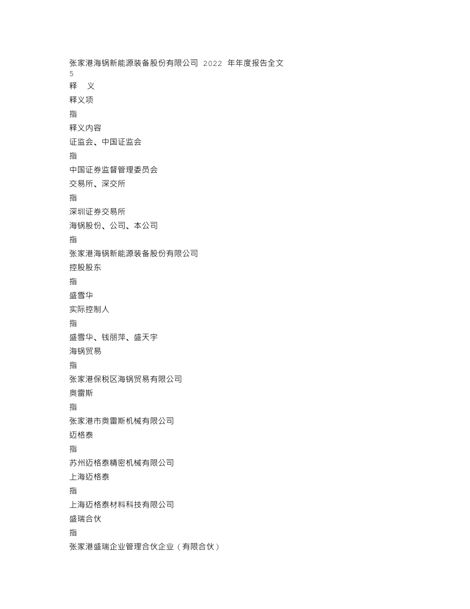 301063_2022_海锅股份_2022年年度报告_2023-04-17.txt_第3页