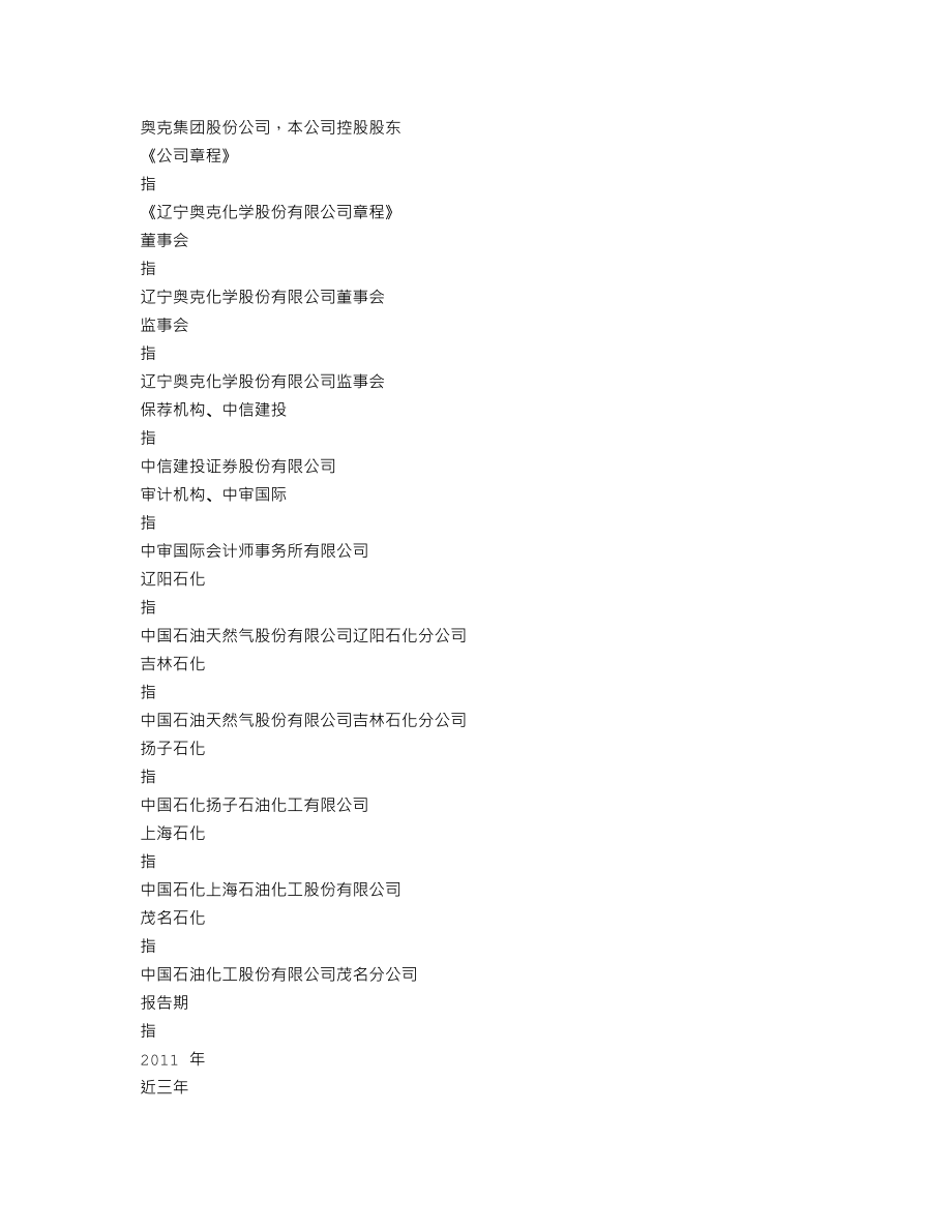 300082_2011_奥克股份_2011年年度报告_2012-02-27.txt_第3页