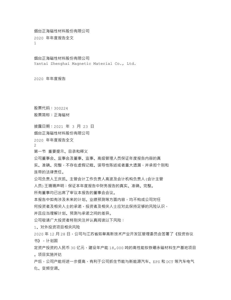 300224_2020_正海磁材_2020年年度报告_2021-03-22.txt_第1页