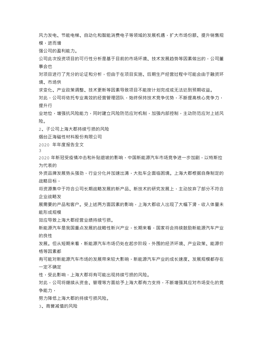 300224_2020_正海磁材_2020年年度报告_2021-03-22.txt_第2页