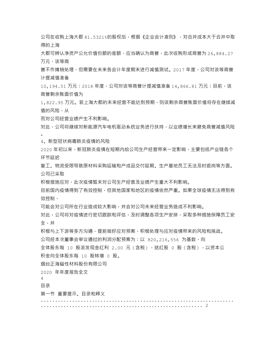 300224_2020_正海磁材_2020年年度报告_2021-03-22.txt_第3页