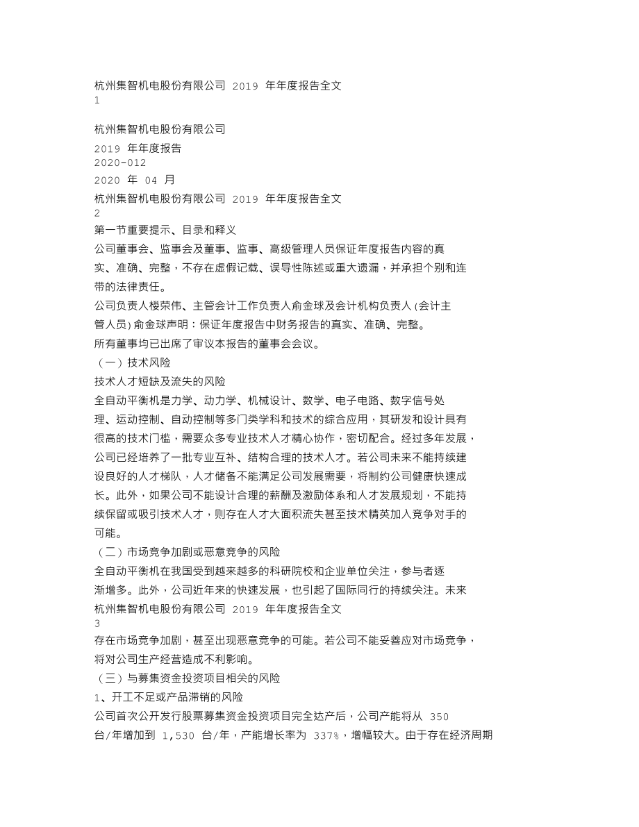 300553_2019_集智股份_2019年年度报告_2020-04-09.txt_第1页