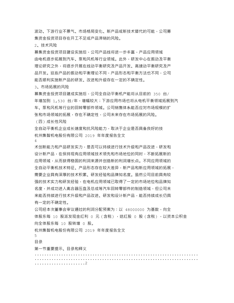 300553_2019_集智股份_2019年年度报告_2020-04-09.txt_第2页