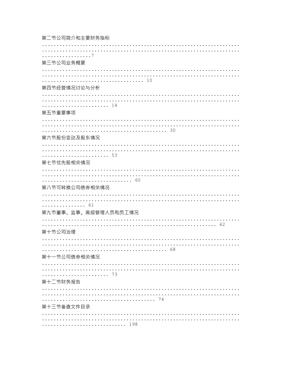 300553_2019_集智股份_2019年年度报告_2020-04-09.txt_第3页