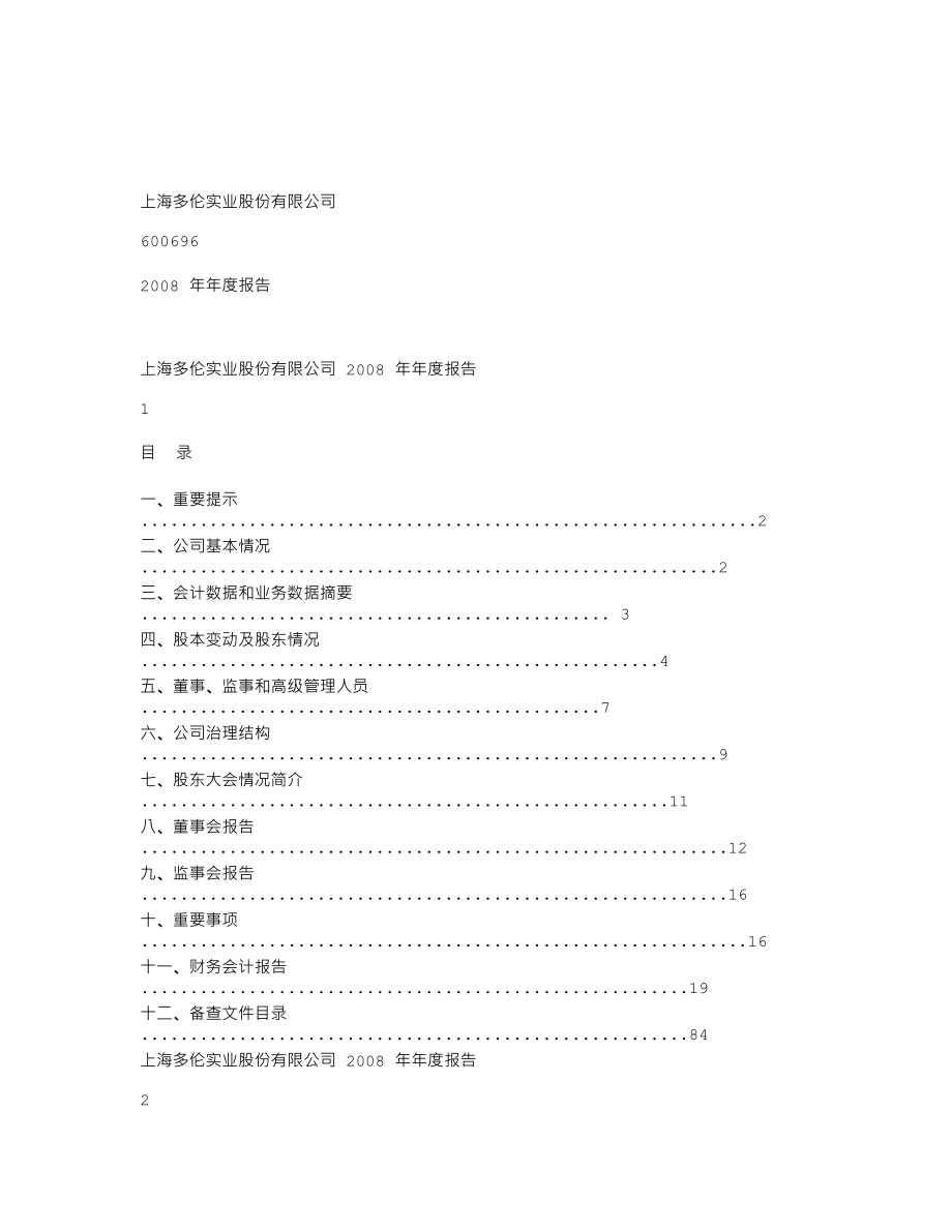 600696_2008_多伦股份_2008年年度报告_2009-04-01.txt_第1页