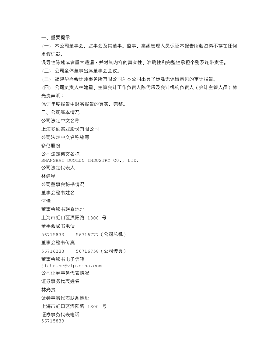 600696_2008_多伦股份_2008年年度报告_2009-04-01.txt_第2页