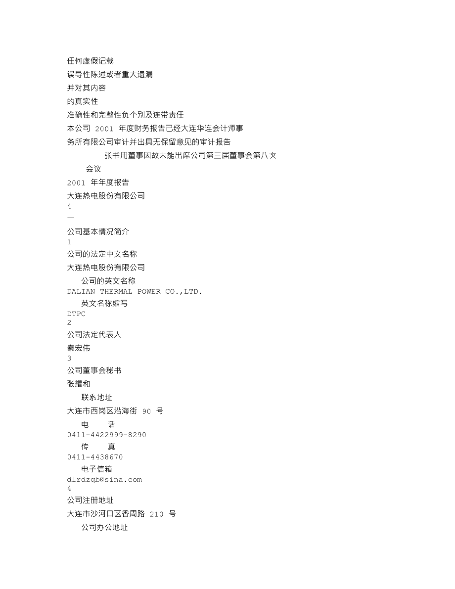 600719_2001_大连热电_大连热电2001年年度报告_2002-03-27.txt_第2页