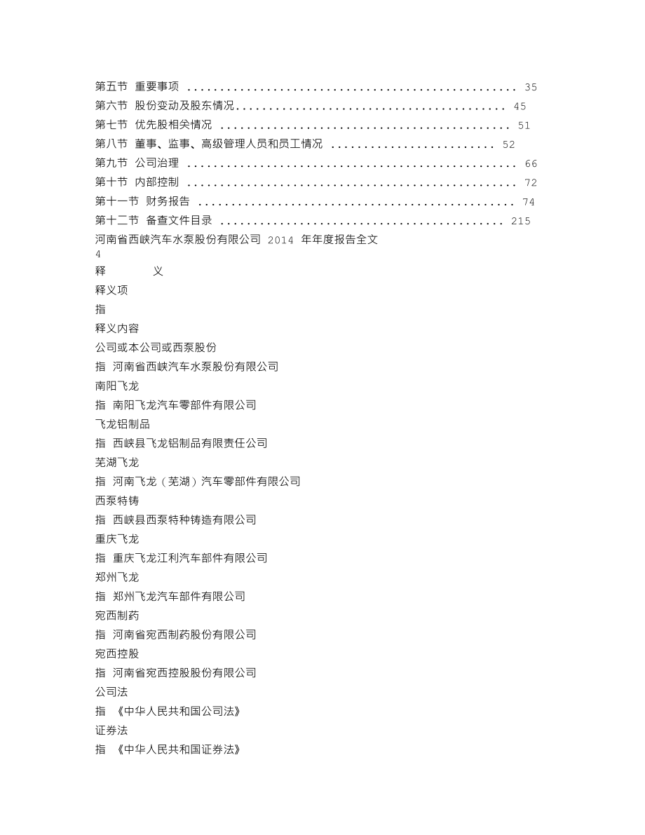 002536_2014_西泵股份_2014年年度报告_2015-04-21.txt_第2页