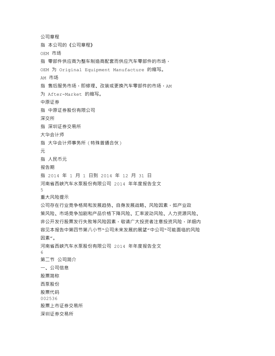 002536_2014_西泵股份_2014年年度报告_2015-04-21.txt_第3页