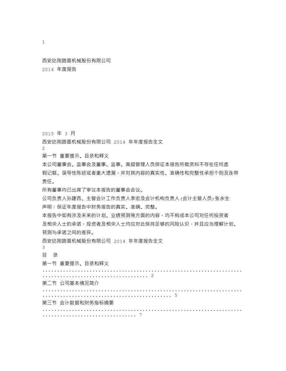 300103_2014_达刚路机_2014年年度报告_2015-03-30.txt_第1页