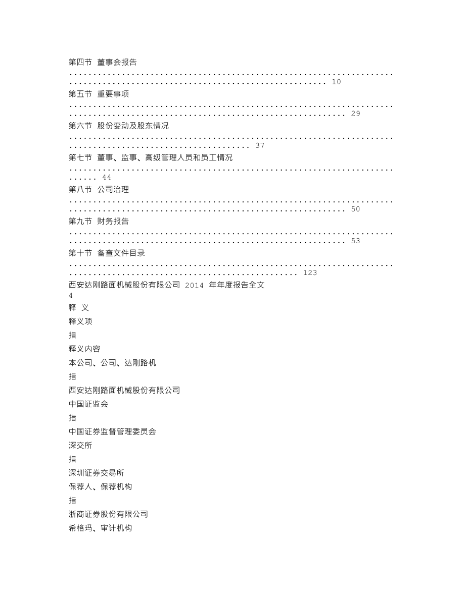 300103_2014_达刚路机_2014年年度报告_2015-03-30.txt_第2页