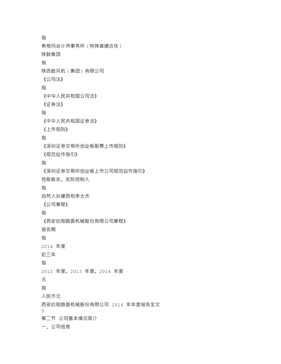 300103_2014_达刚路机_2014年年度报告_2015-03-30.txt_第3页