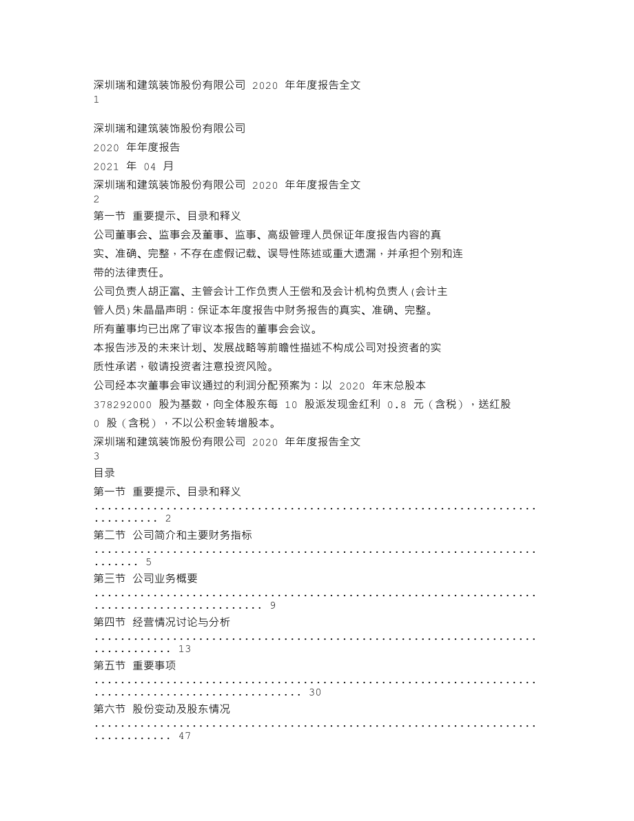 002620_2020_瑞和股份_2020年年度报告_2021-04-28.txt_第1页