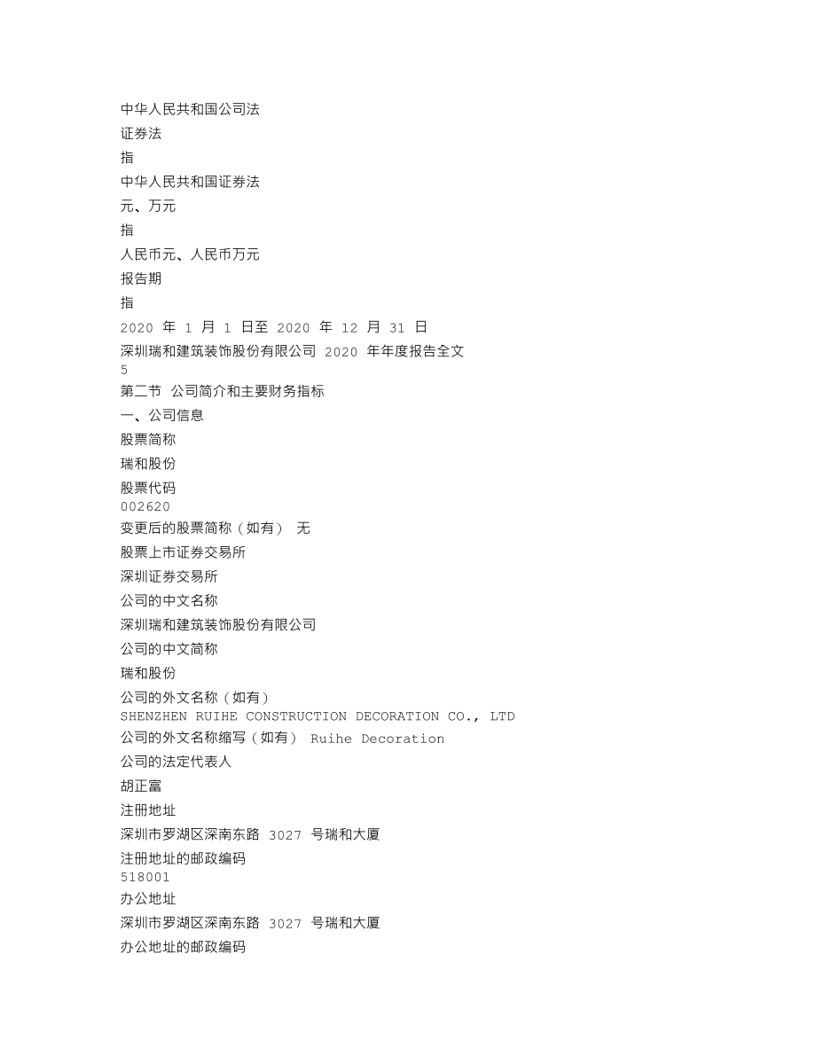 002620_2020_瑞和股份_2020年年度报告_2021-04-28.txt_第3页