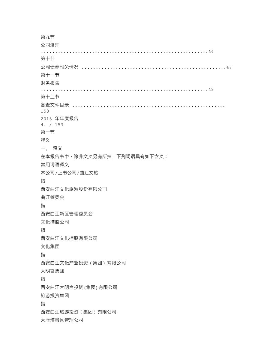 600706_2015_曲江文旅_2015年年度报告_2016-04-18.txt_第3页