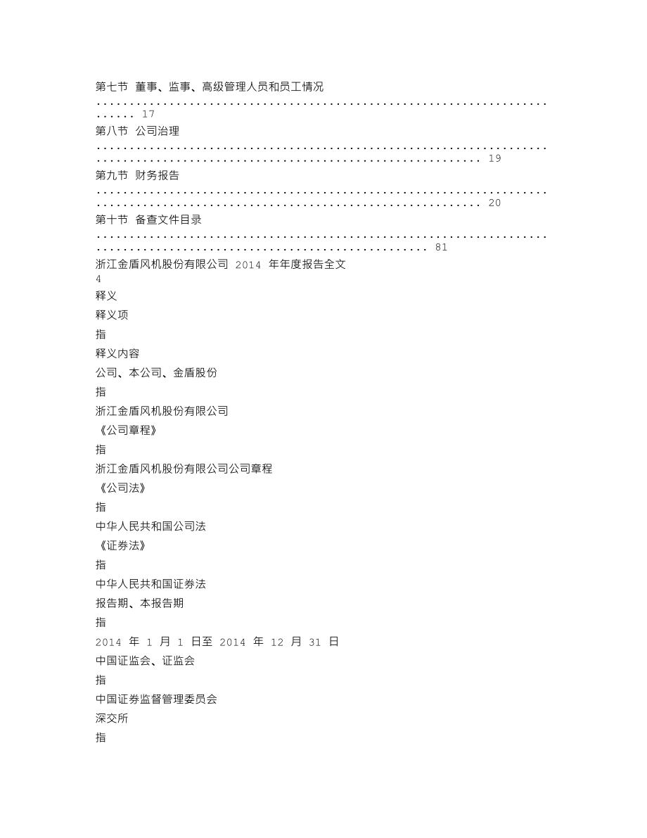 300411_2014_金盾股份_2014年年度报告_2015-04-23.txt_第2页