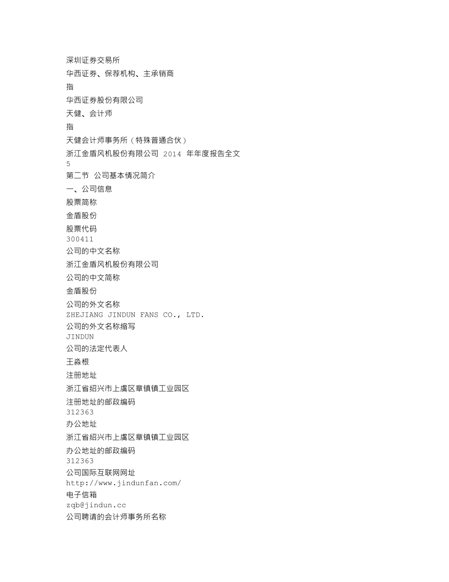 300411_2014_金盾股份_2014年年度报告_2015-04-23.txt_第3页