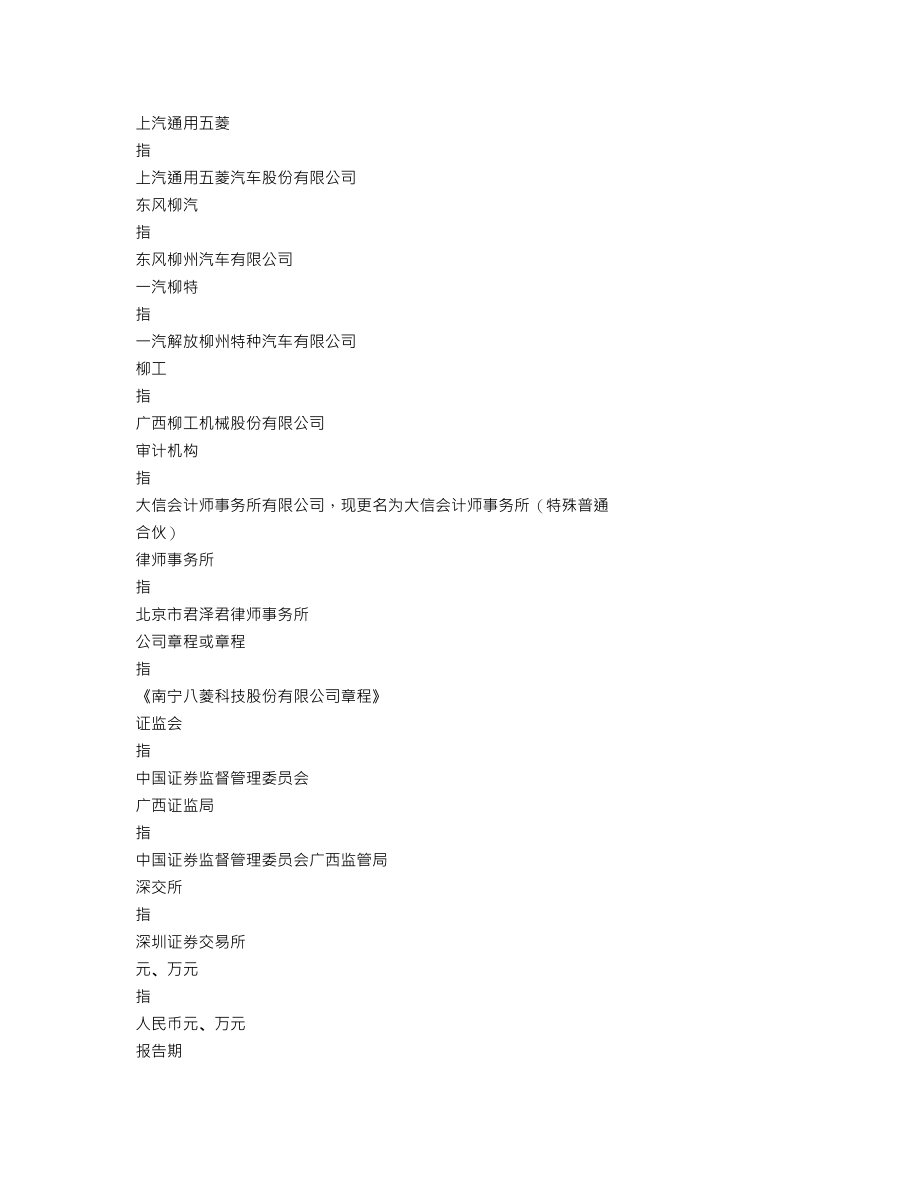 002592_2013_八菱科技_2013年年度报告_2014-01-27.txt_第3页