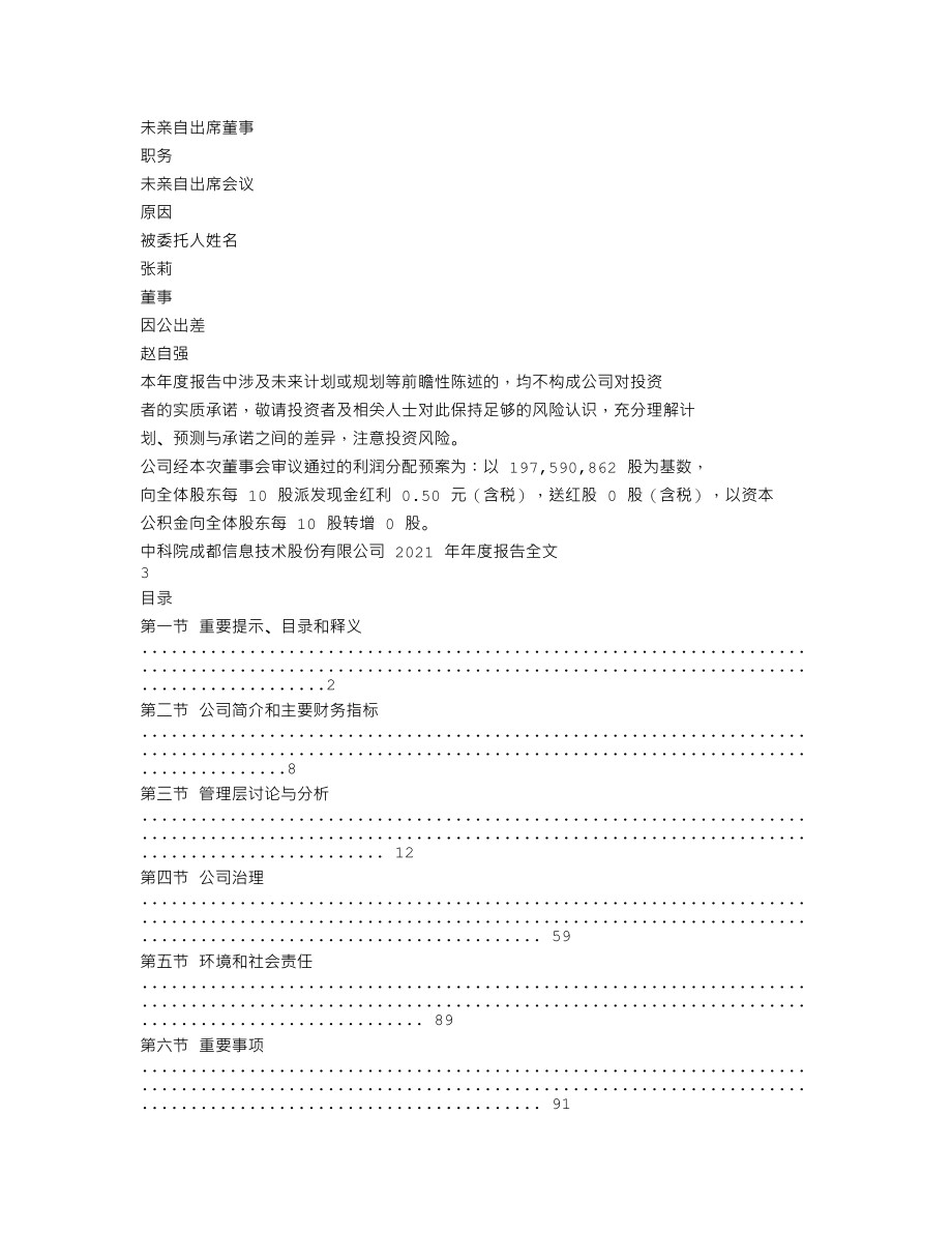 300678_2021_中科信息_2021年年度报告_2022-03-30.txt_第2页