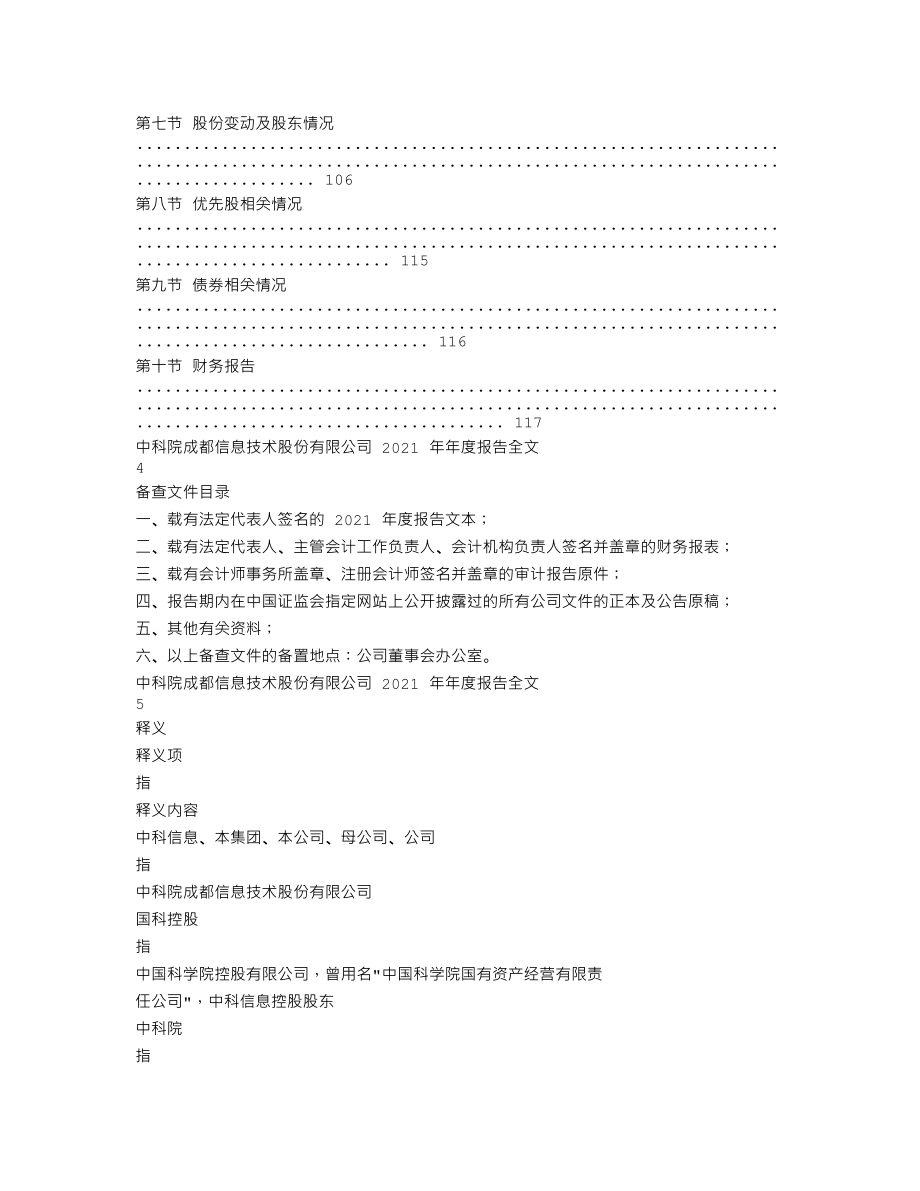 300678_2021_中科信息_2021年年度报告_2022-03-30.txt_第3页