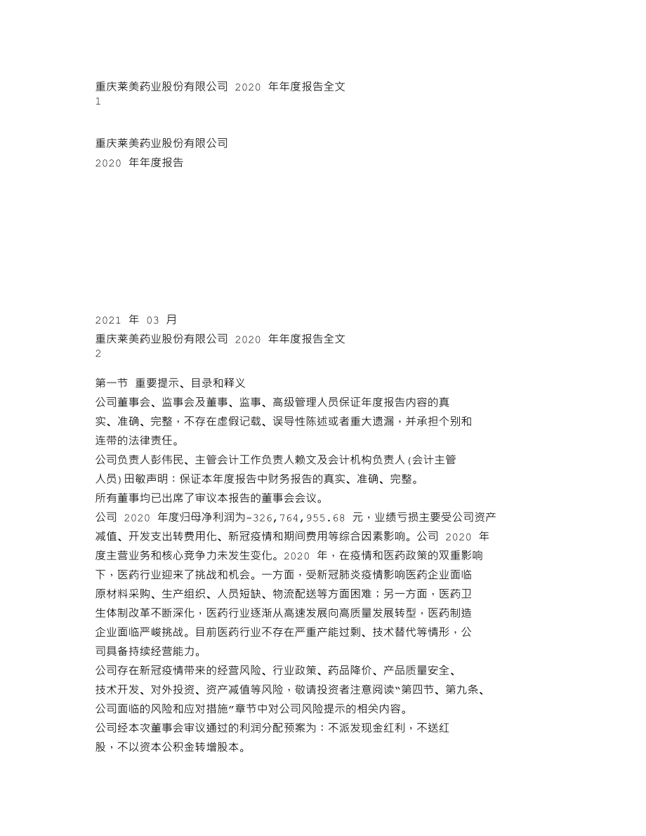 300006_2020_莱美药业_2020年年度报告_2021-03-30.txt_第1页