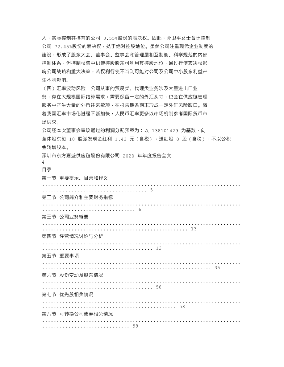 002889_2020_东方嘉盛_2020年年度报告_2021-04-29.txt_第2页