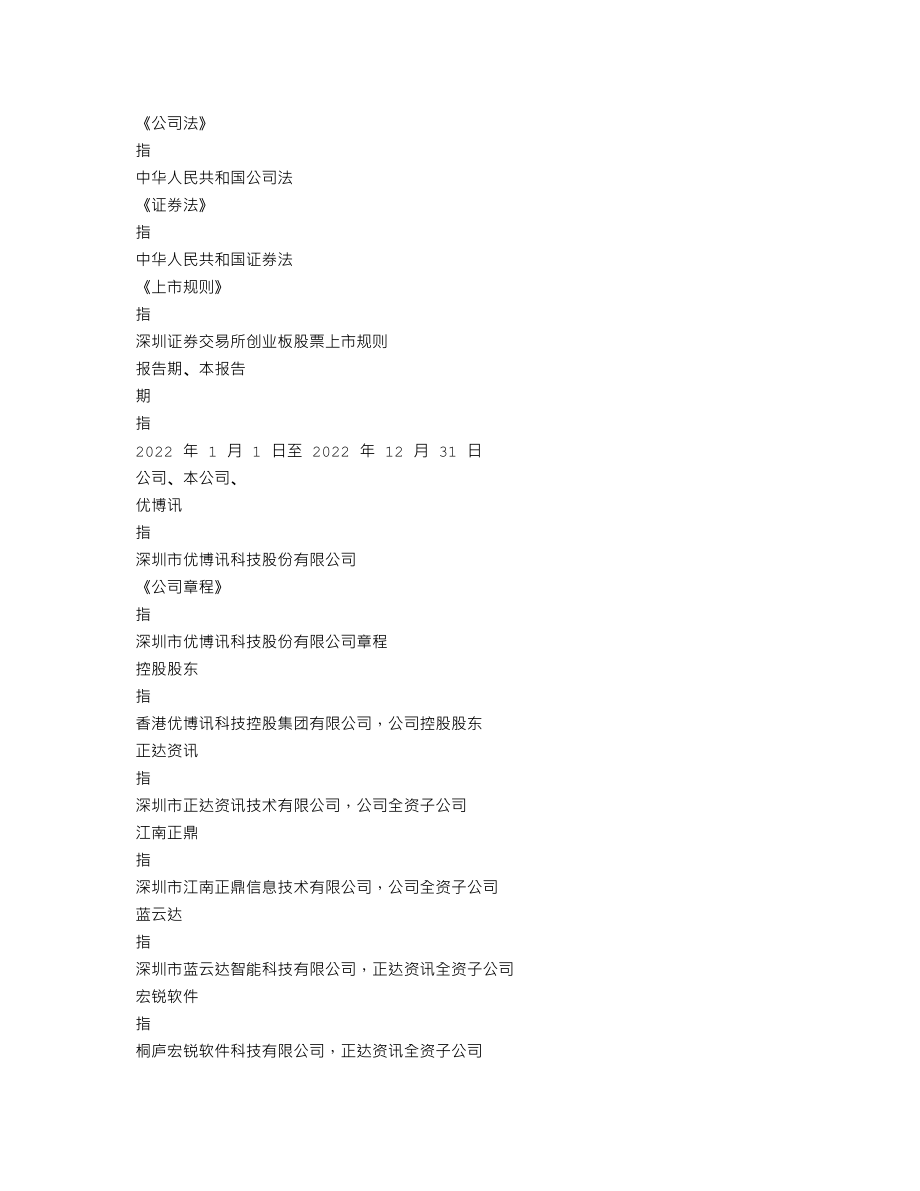 300531_2022_优博讯_2022年年度报告_2023-04-24.txt_第3页