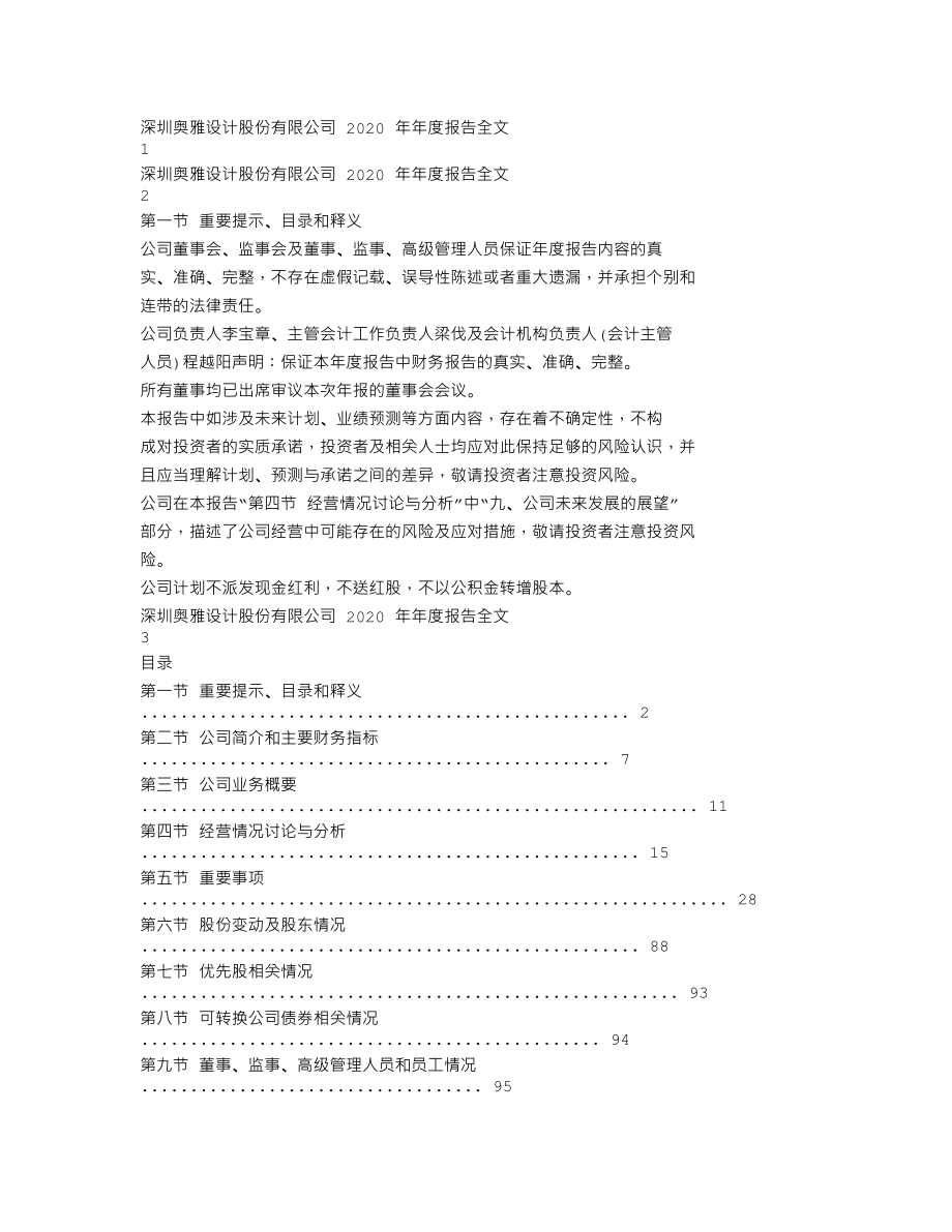 300949_2020_奥雅设计_2020年年度报告_2021-04-28.txt_第1页