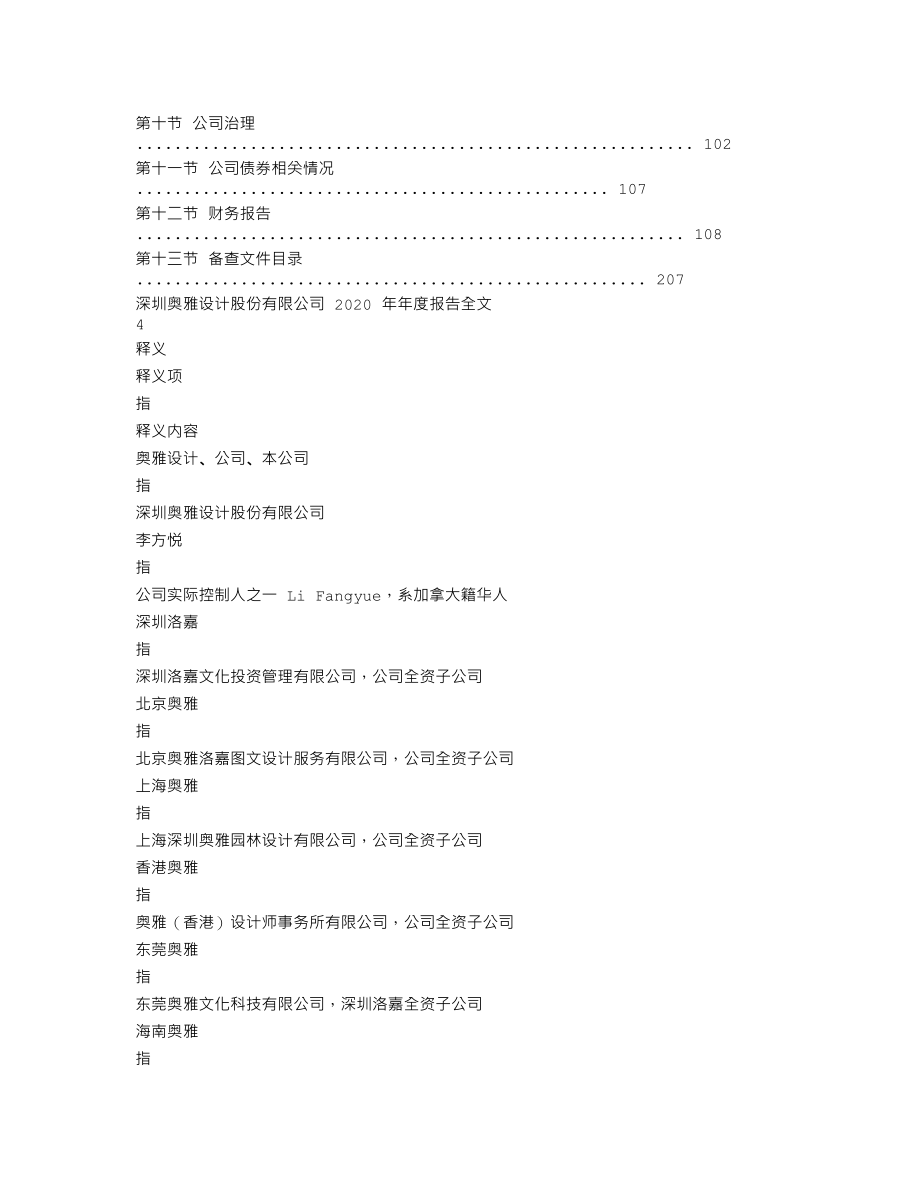 300949_2020_奥雅设计_2020年年度报告_2021-04-28.txt_第2页