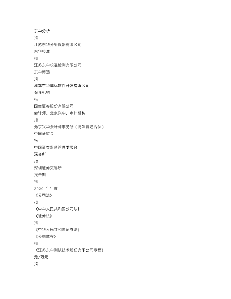 300354_2020_东华测试_2020年年度报告_2021-04-08.txt_第3页