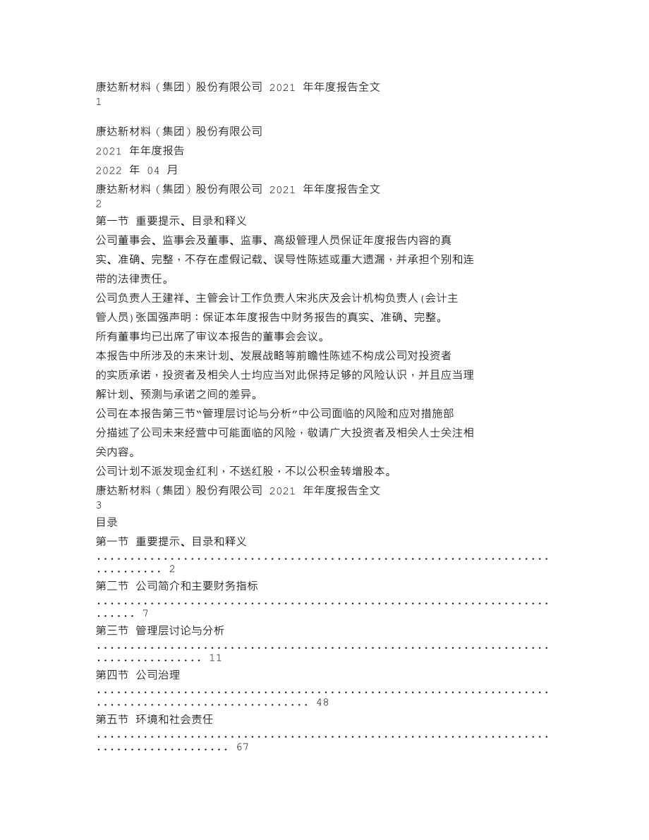 002669_2021_康达新材_2021年年度报告_2022-04-25.txt_第1页